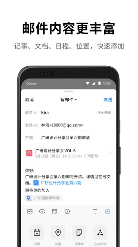 qq邮箱APP