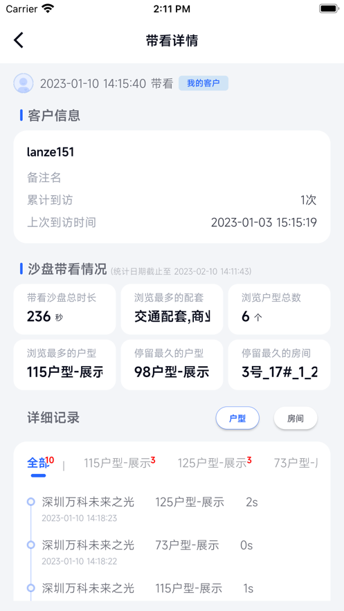 云售楼处APP
