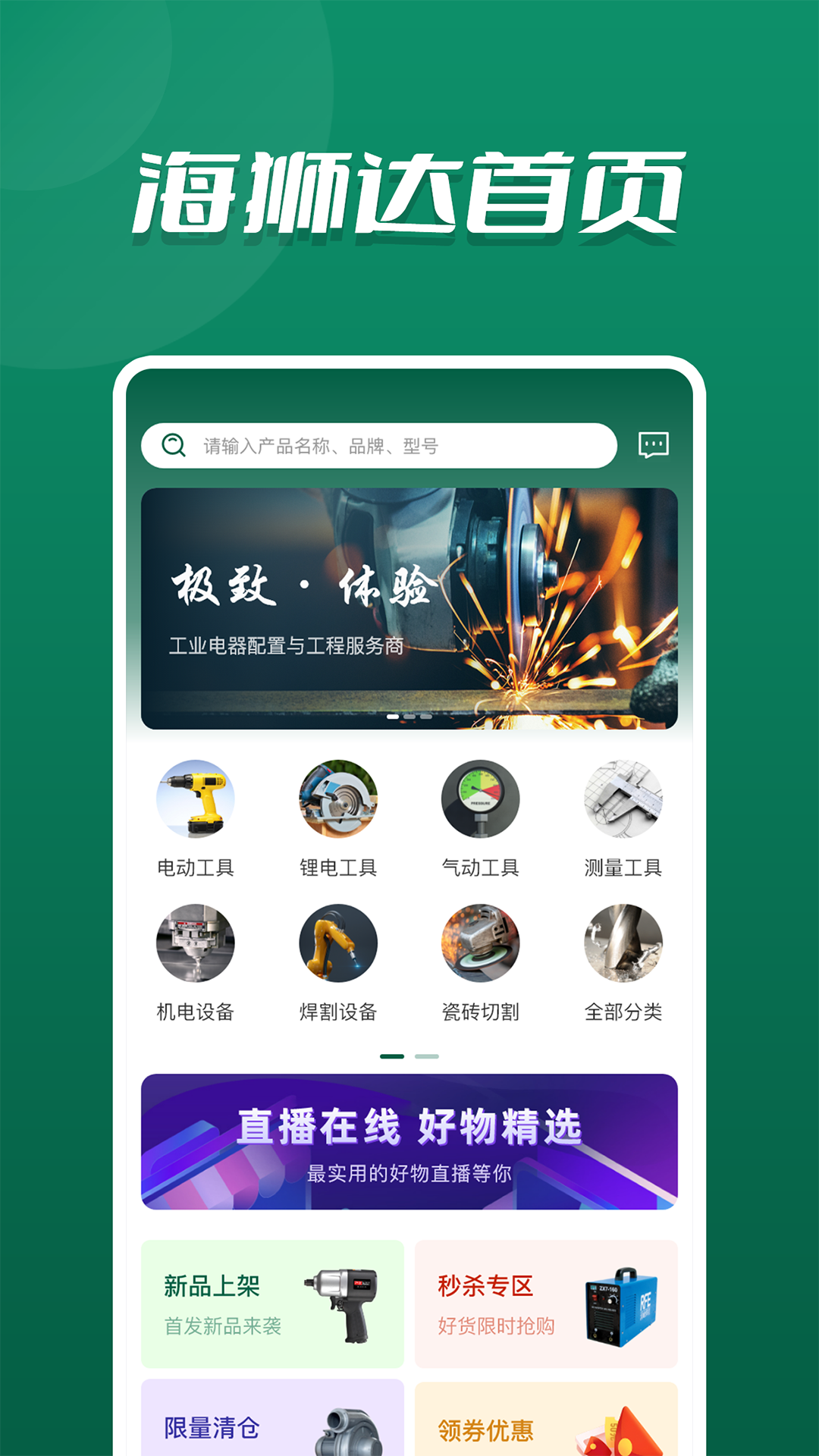 海狮达APP