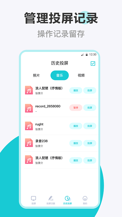 乐投电视投屏APP