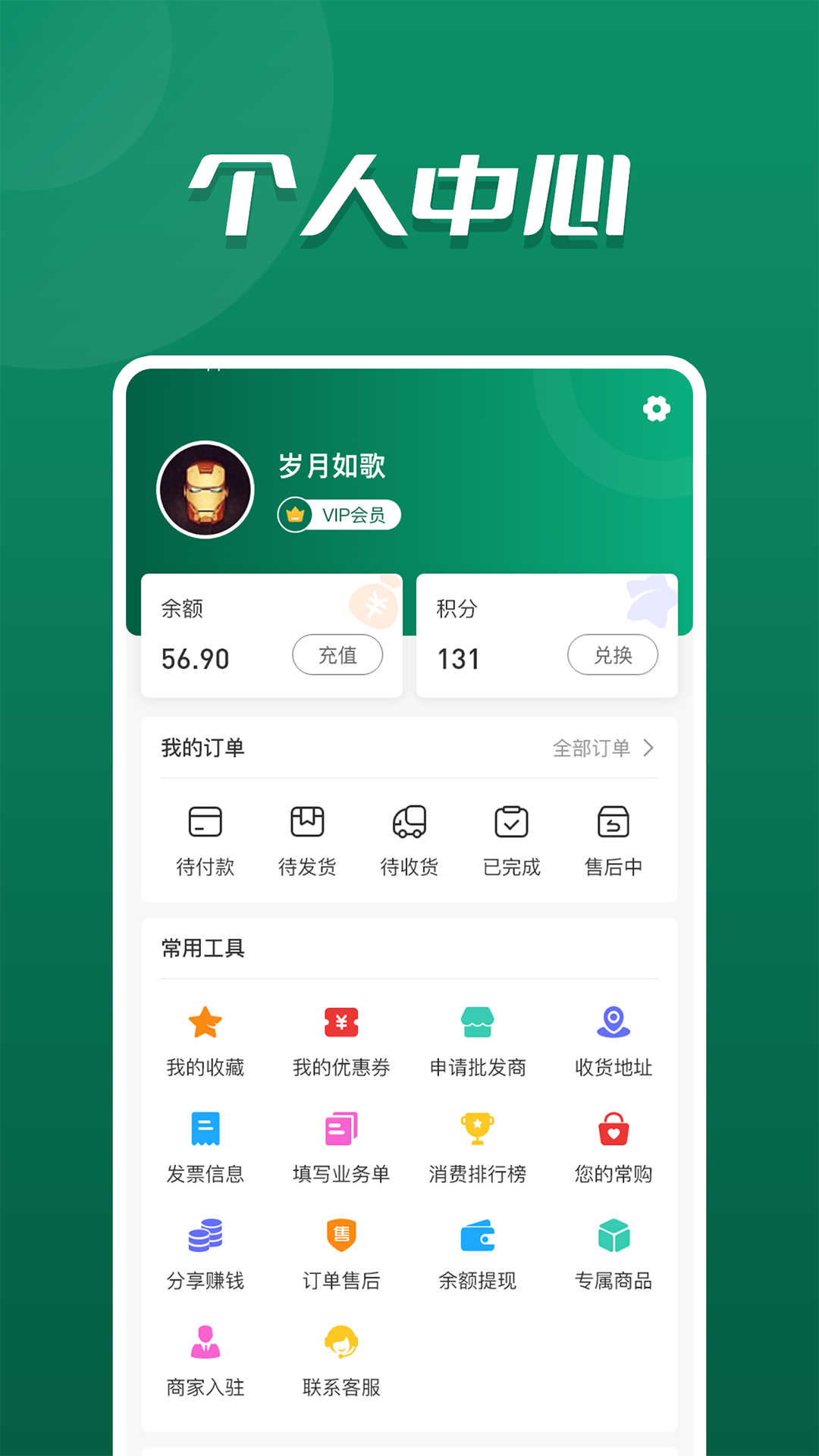 海狮达APP