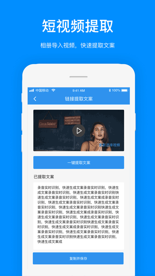 文案提取手机版APP