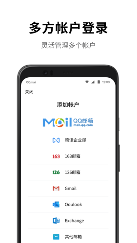 qq邮箱APP