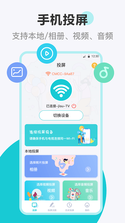 乐投电视投屏APP