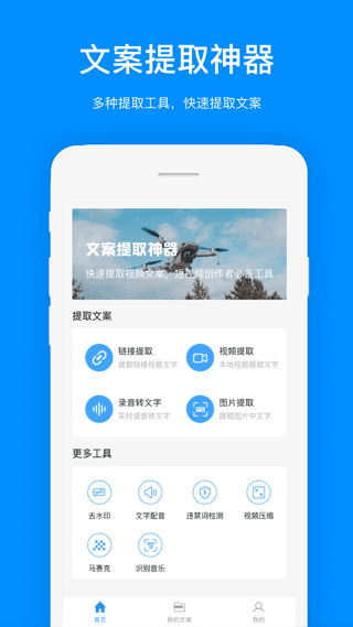 文案提取手机版APP