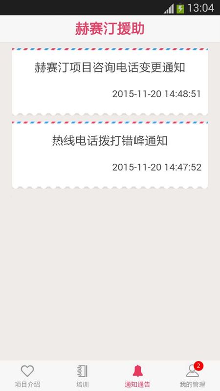 赫赛汀援助APP
