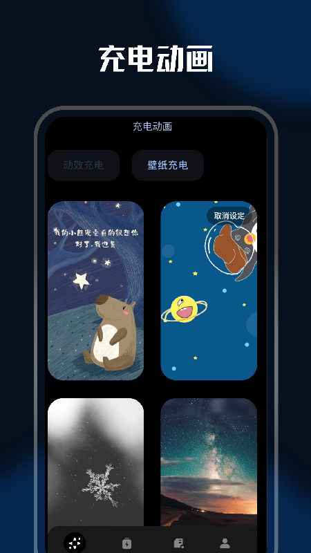充电特效appAPP