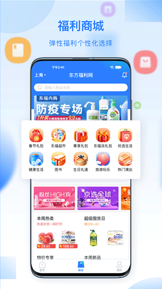 百福得appAPP