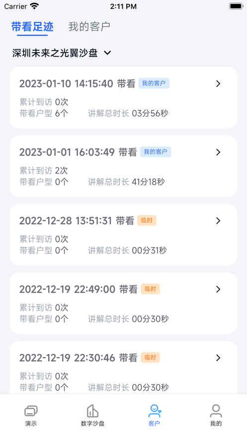 云售楼处APP
