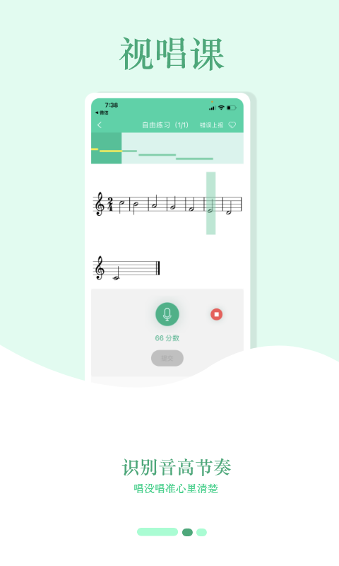 音符APP