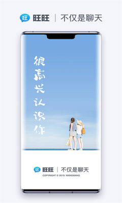 旺旺商聊app官网版APP