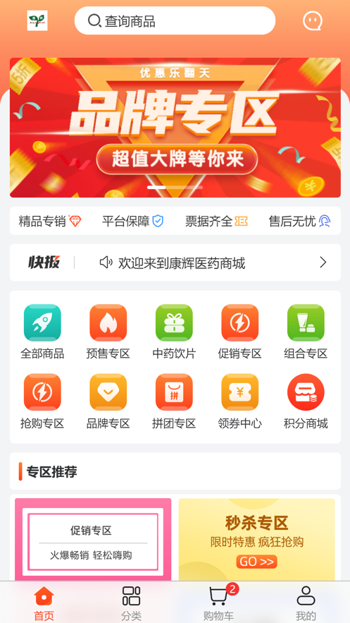 康辉医药APP