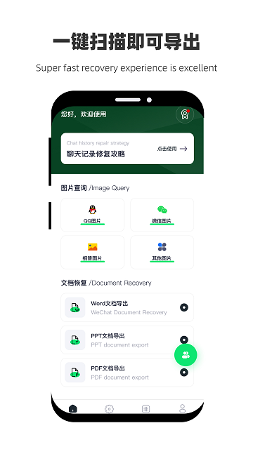 恢复微性数据APP