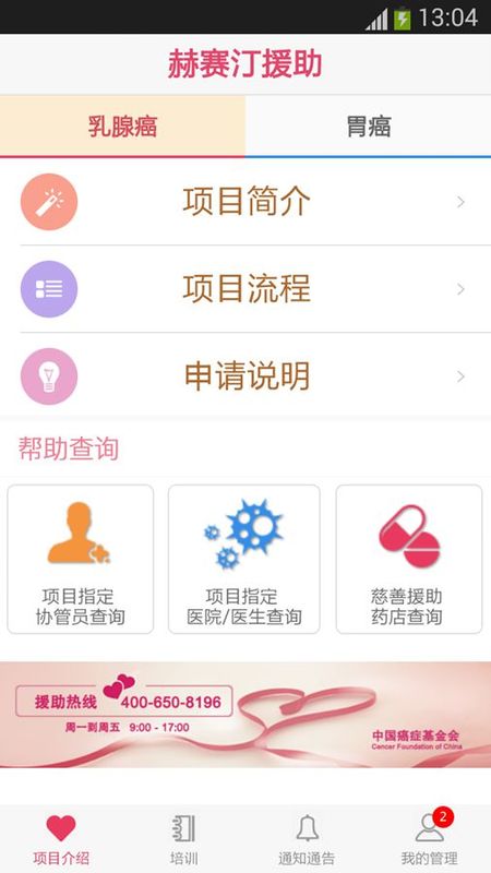 赫赛汀援助APP