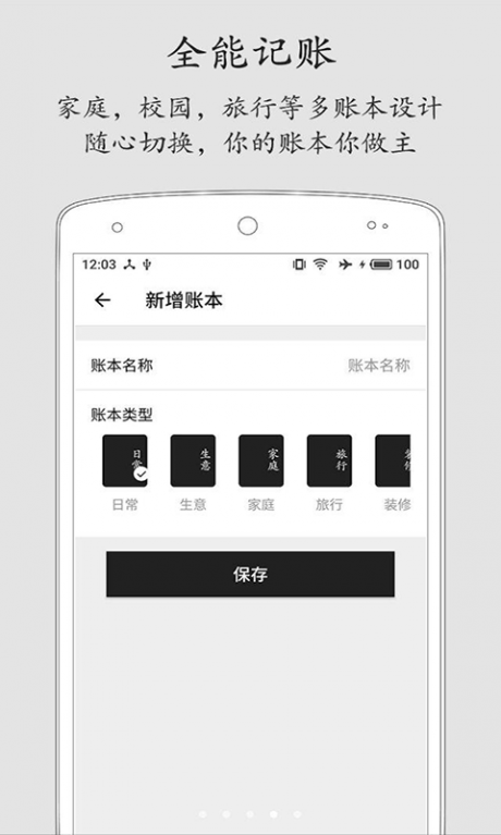 极简记账APP