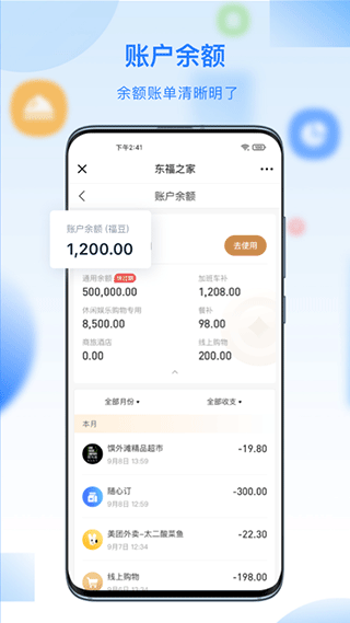 百福得appAPP