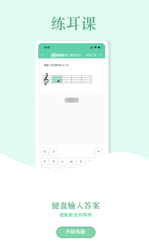 音符APP