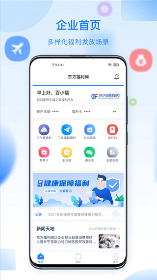 百福得appAPP