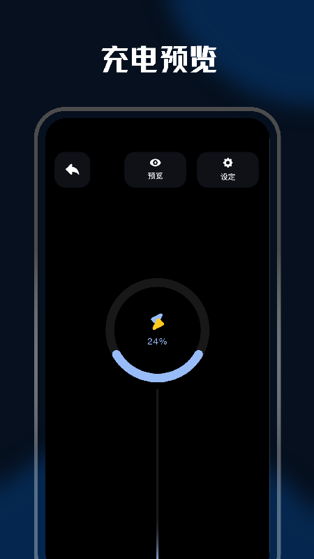 充电特效appAPP
