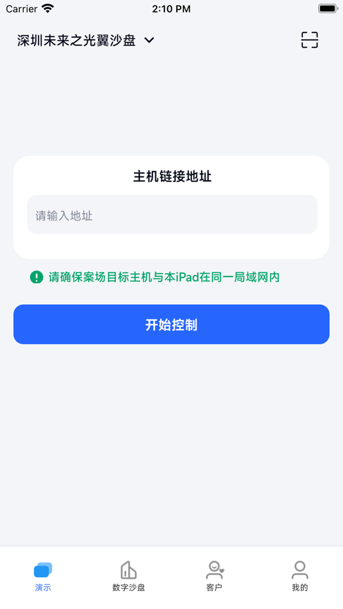 云售楼处APP