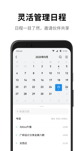 qq邮箱APP