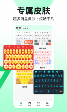 吉祥输入法软件APP