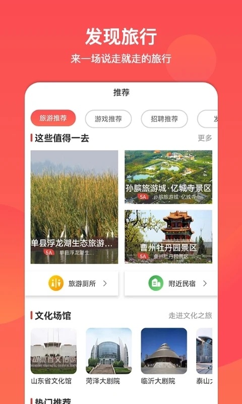 山东省文旅通appAPP