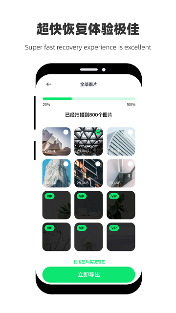 恢复微性数据APP