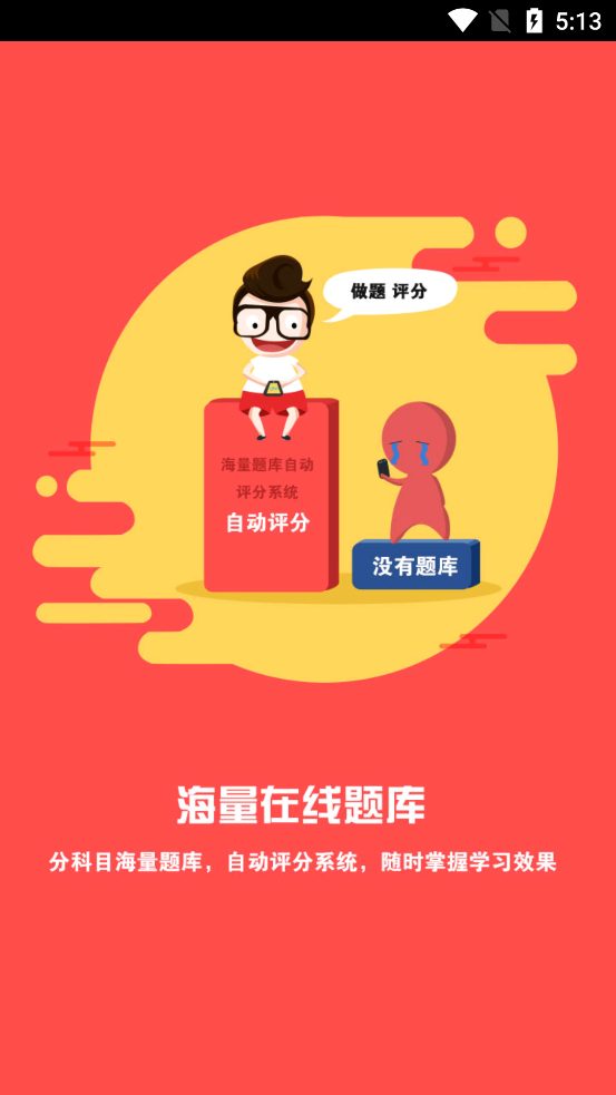 考试60APP