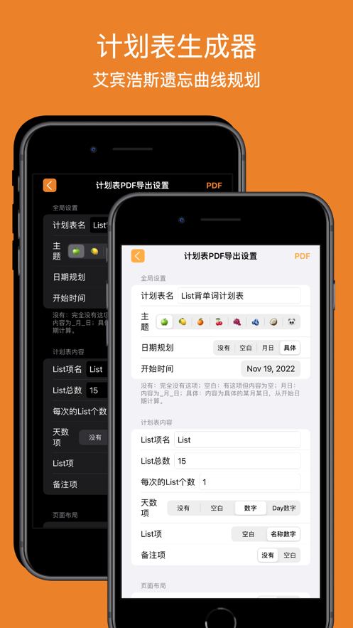 List工具箱APP