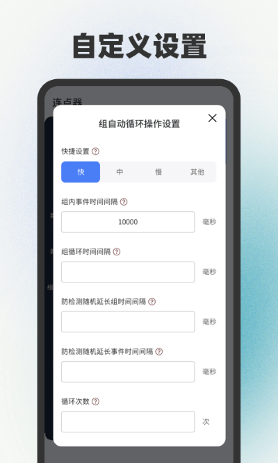 手指连点器APP