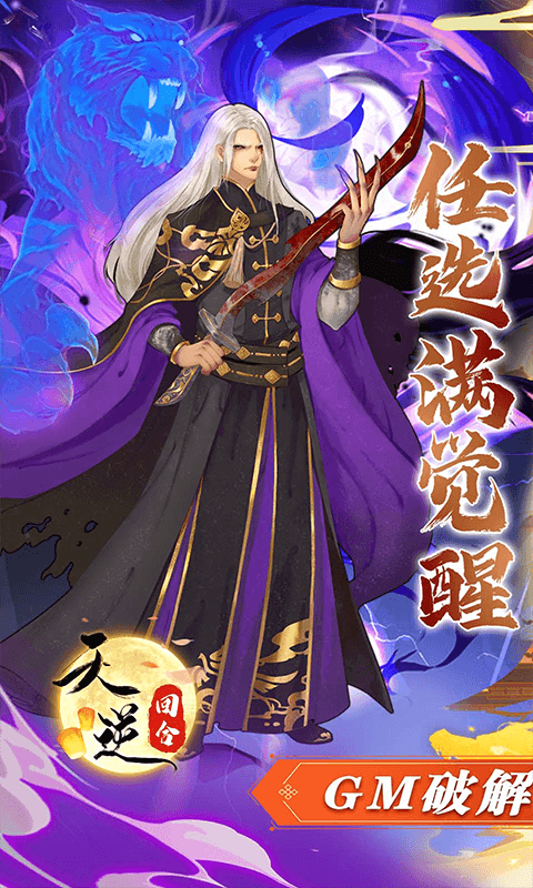 天逆仙侠游戏