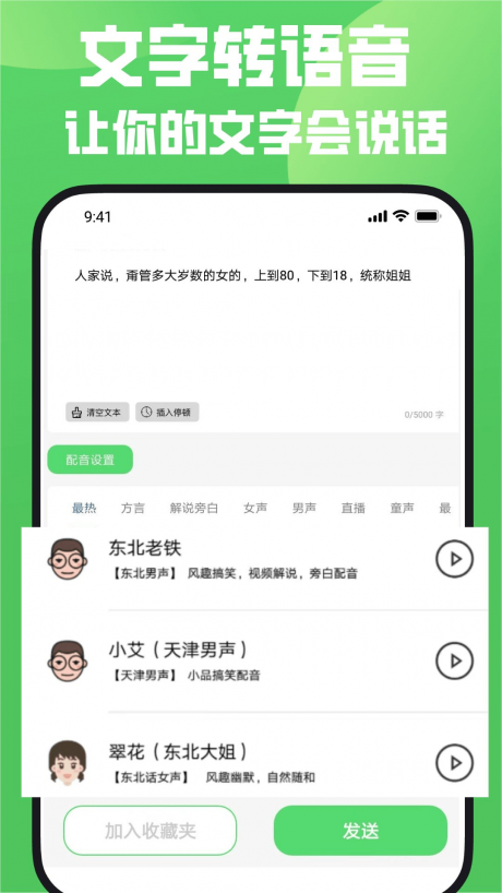 变声器手机版APP