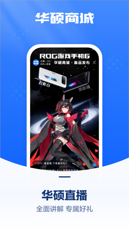 华硕商城APP