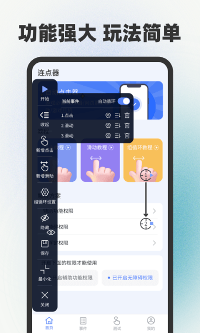 手指连点器APP