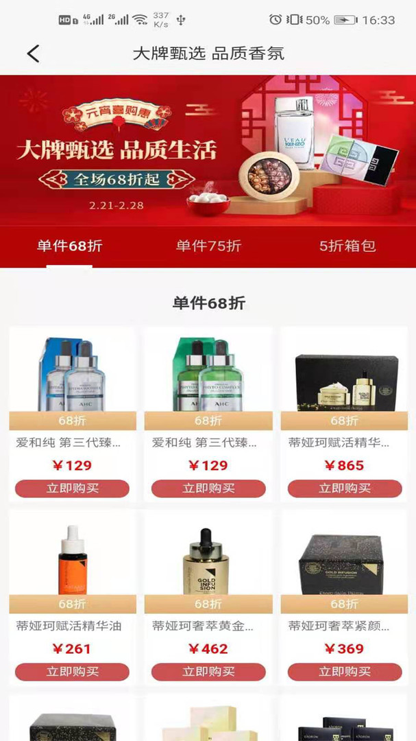 海旅免税城APP