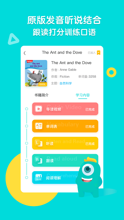 新东方小学堂APP