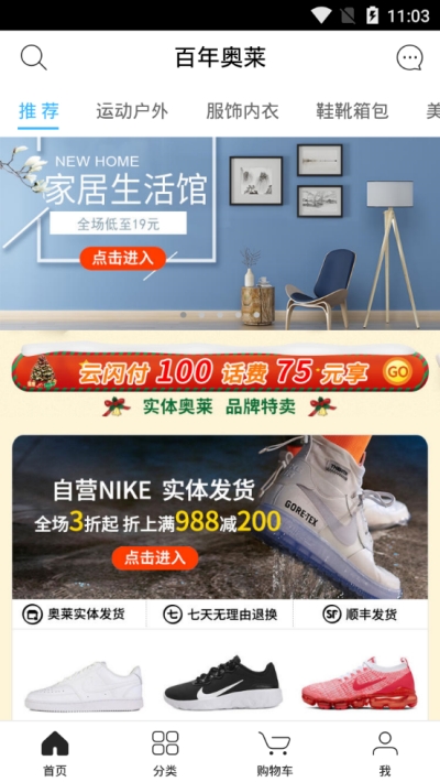 百年奥莱appAPP