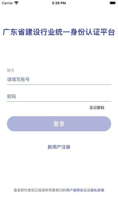 粤建通app3