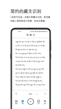 简藏汉APP