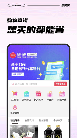 乐买买APP
