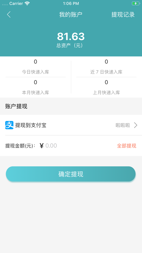 巧目快递柜appAPP