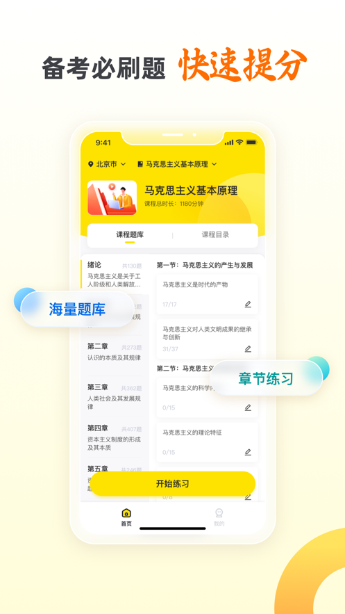 尚德自考王者APP