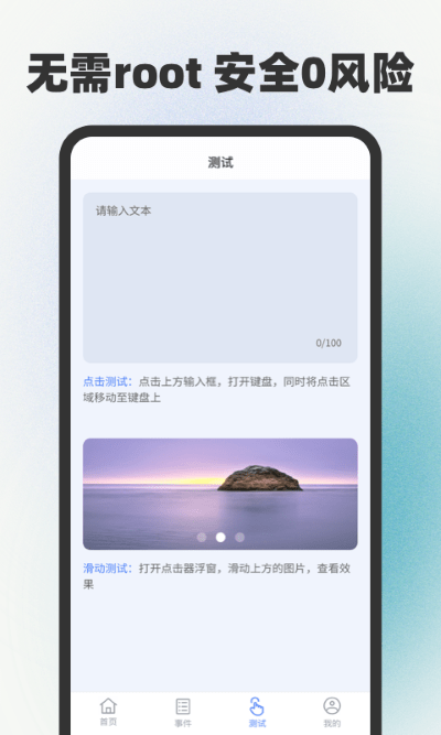 手指连点器APP