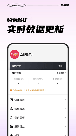 乐买买APP