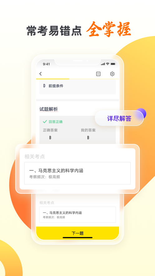 尚德自考王者APP