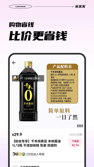 乐买买APP