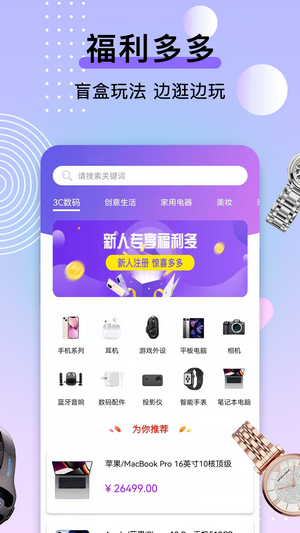 元气盲盒APP