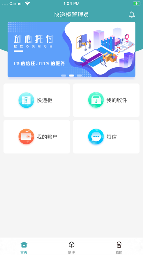 巧目快递柜appAPP