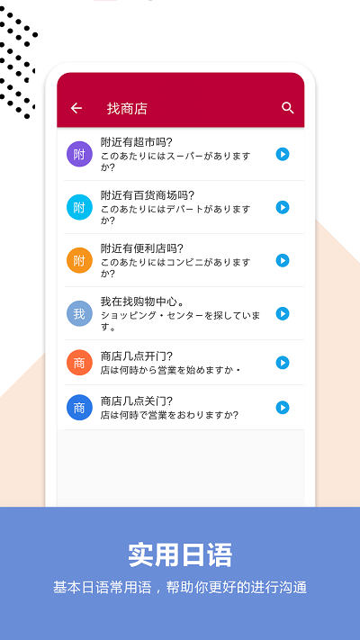 日语口语宝典APP